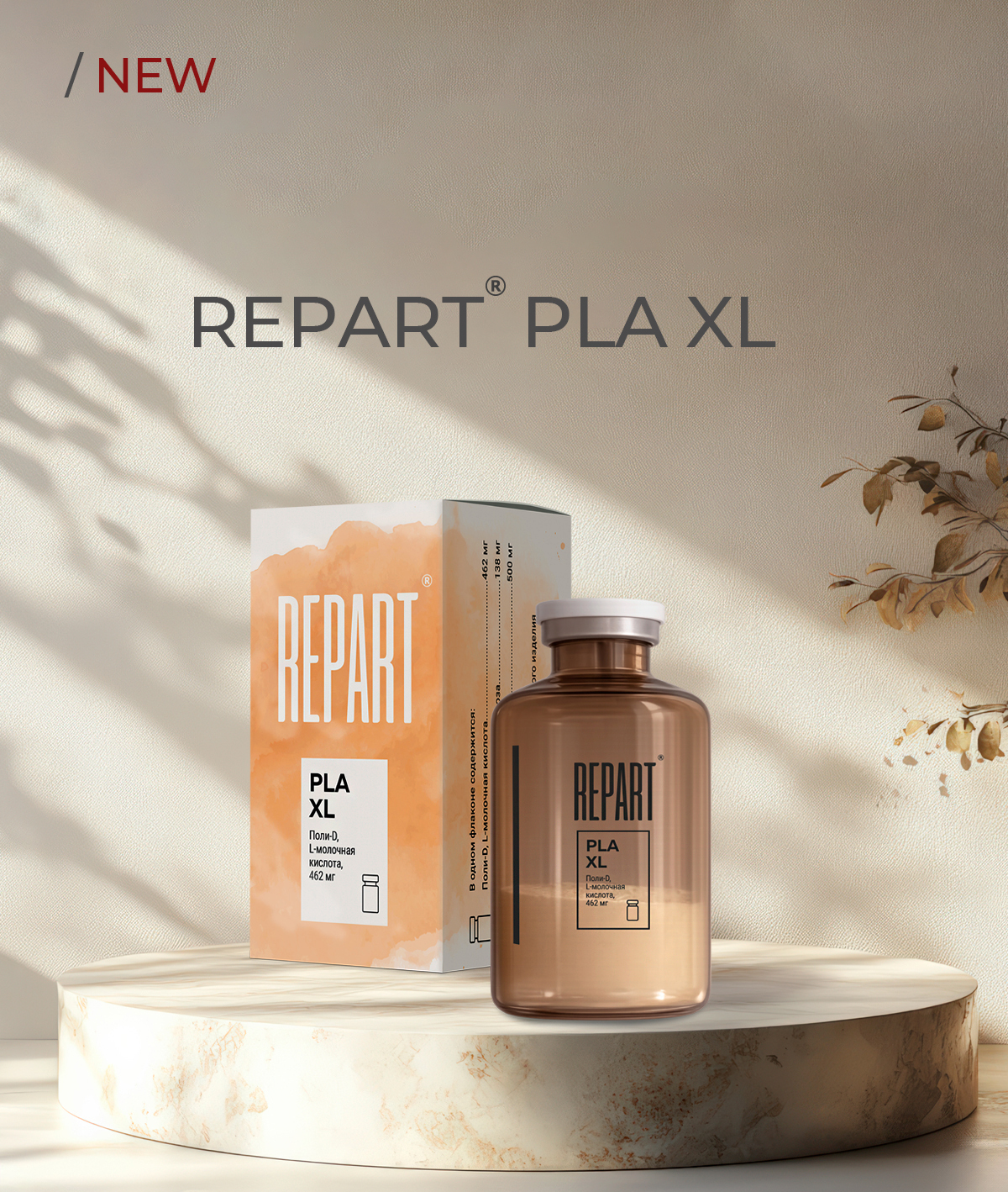 НОВИНКА! REPART® PLA XL