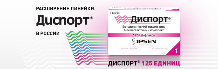Расширение линейки Диспорт®